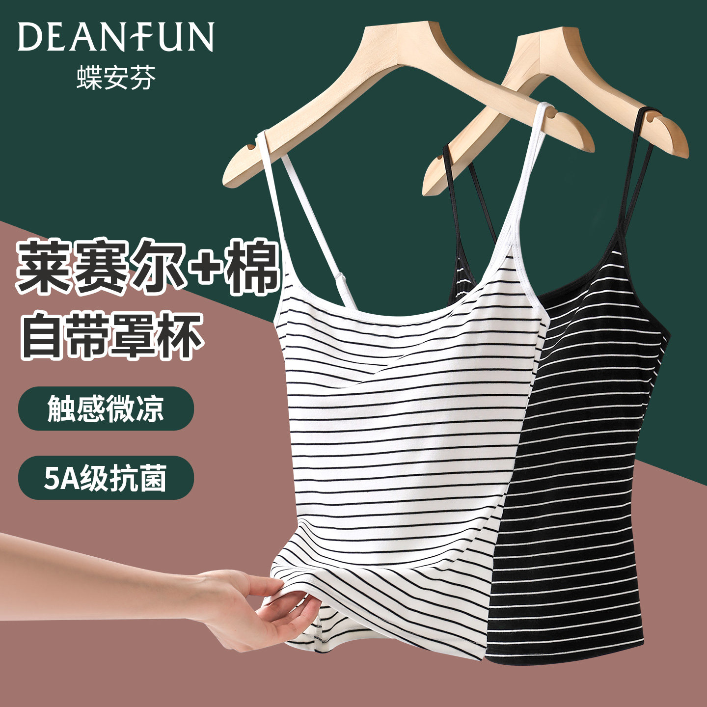 蝶安芬莱赛尔棉条纹带胸垫吊带小背心女内搭抗菌夏季凉感外穿打底