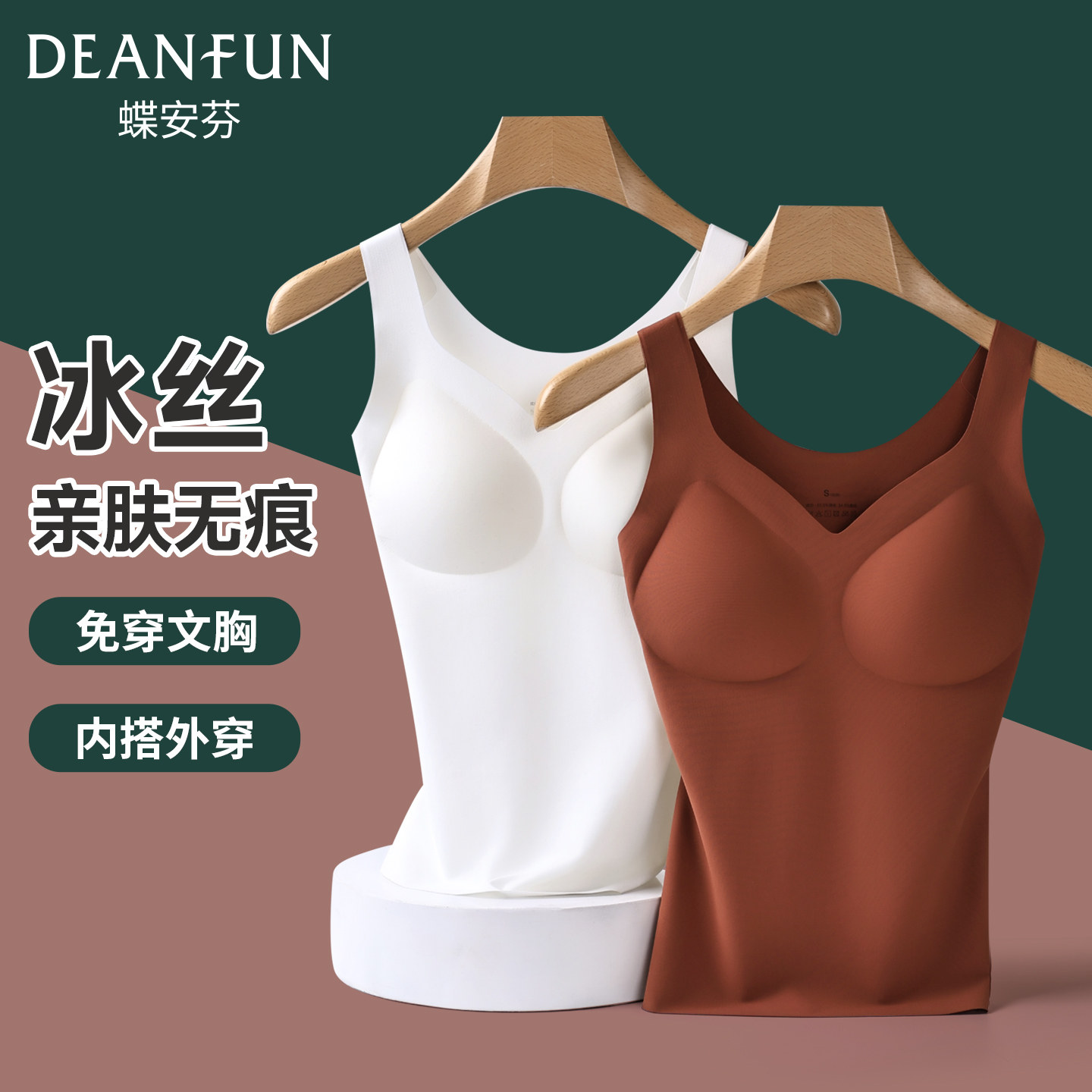 带胸垫吊带背心女免穿文胸一体内搭无痕夏季薄款冰丝可外穿打底衫