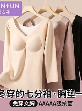 蝶安芬保暖女七分袖抗菌保暖上衣