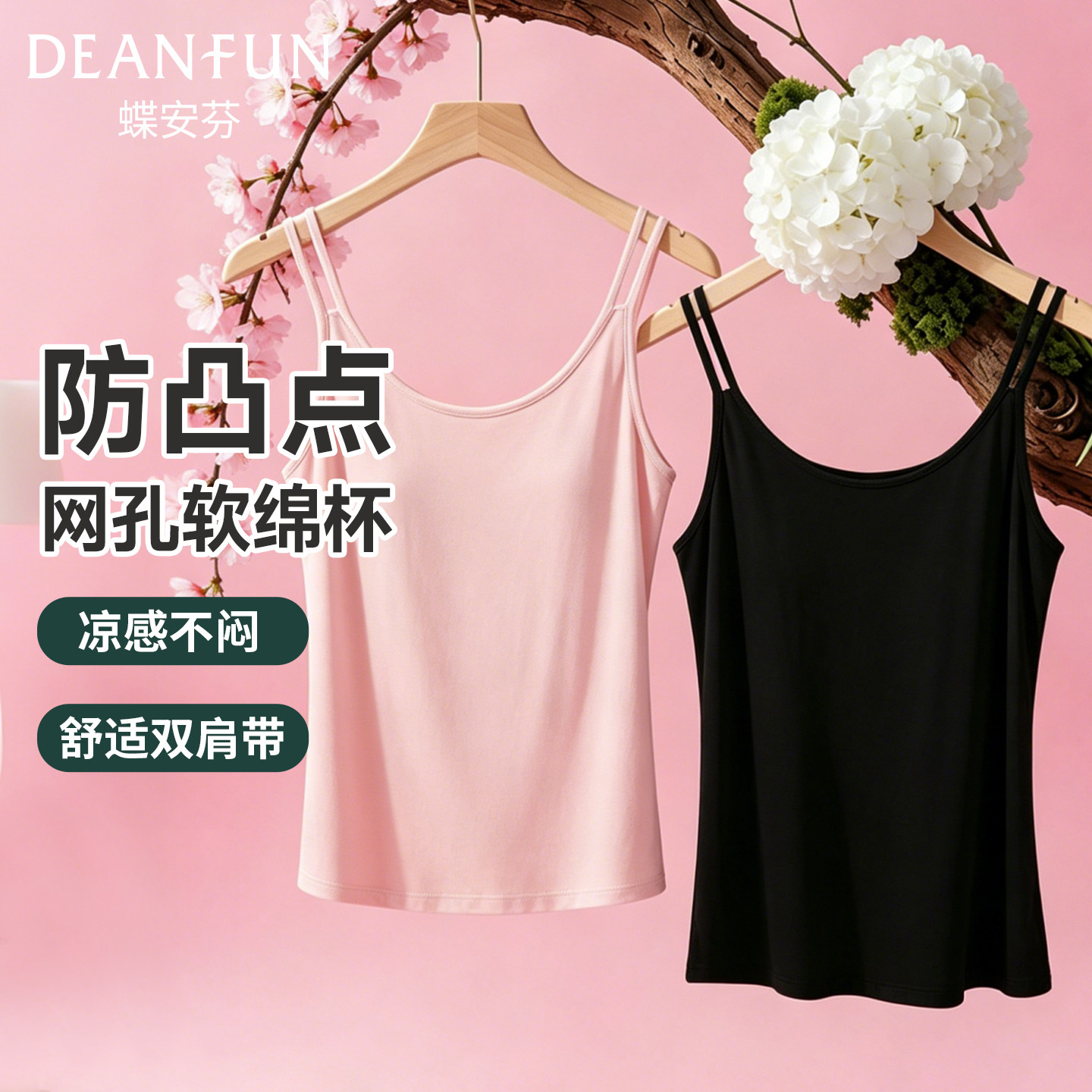 带胸垫吊带背心外穿凉感夏季打底女樱花粉内搭遮肚子显瘦文胸一体