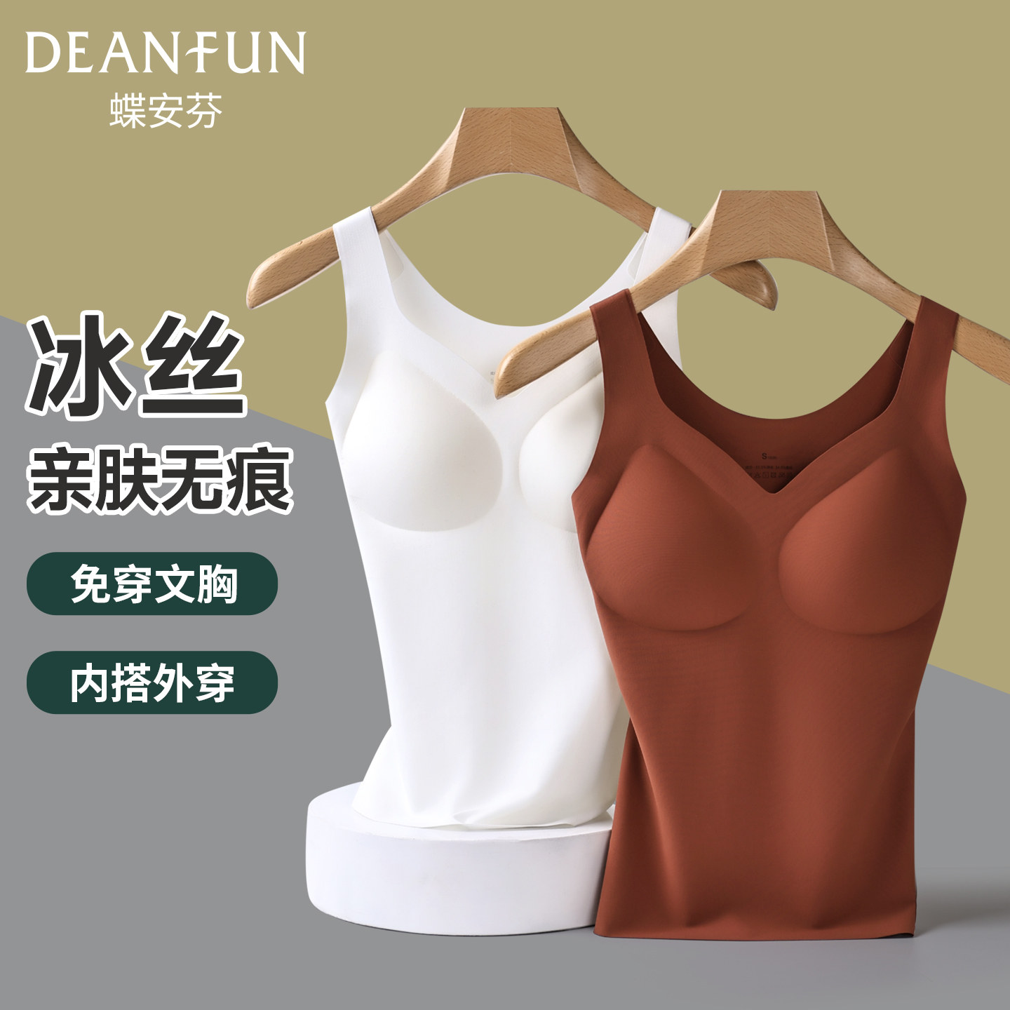 带胸垫V领吊带背心女免穿文胸一体内搭无痕夏薄款冰丝可外穿上衣