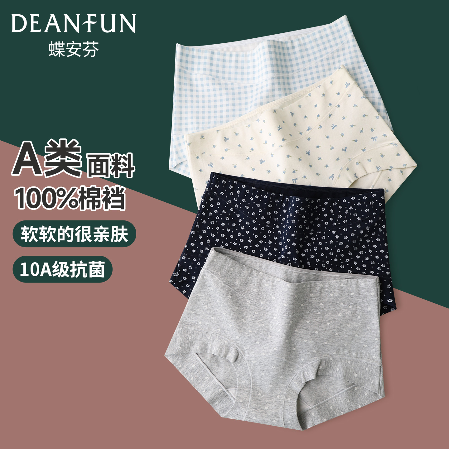 蝶安芬中高腰10A抗菌纯棉女内裤