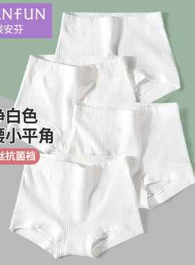 蝶安芬白色女内裤新款高腰收腹夏季薄款透气桑蚕丝抗菌裆小平角裤