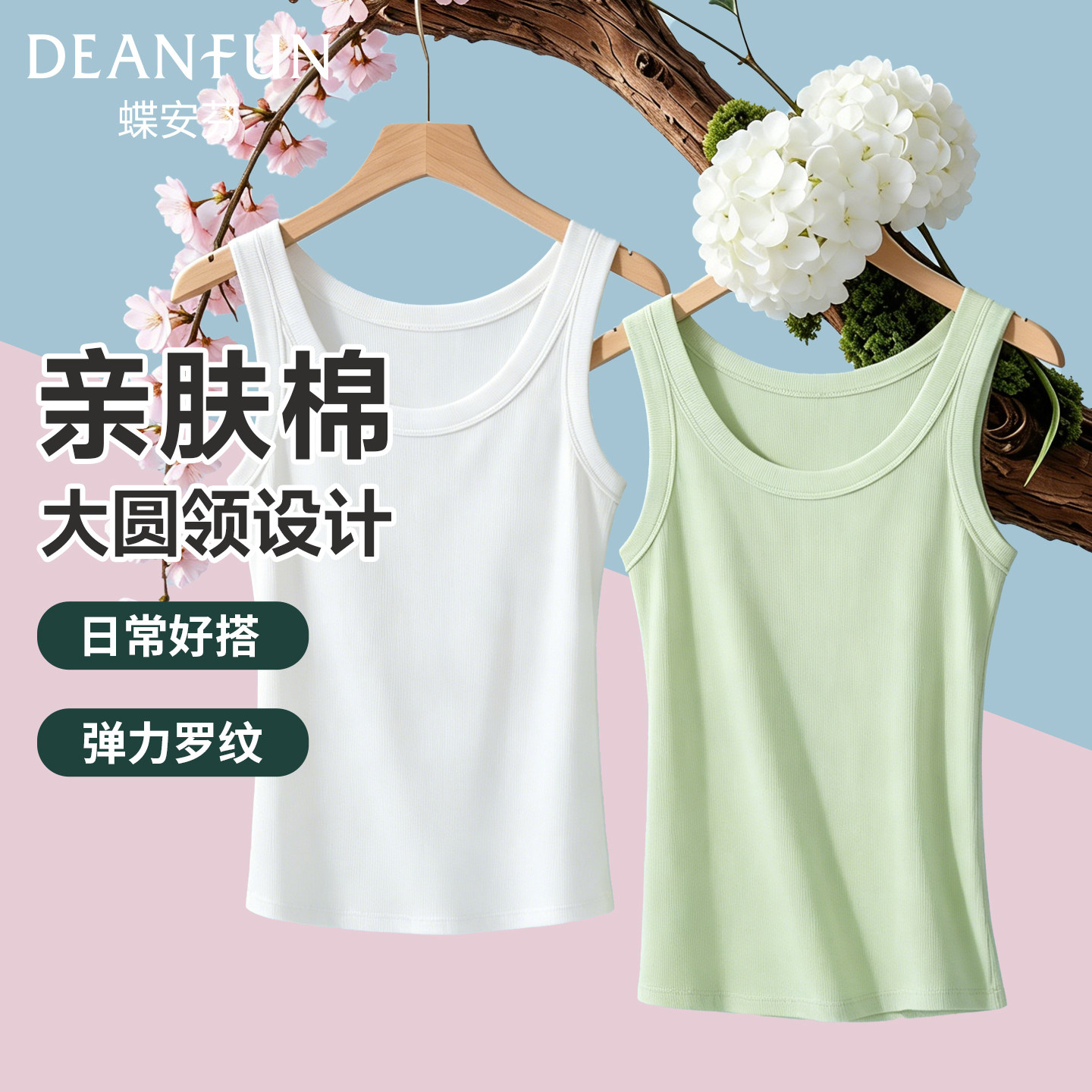 蝶安芬纯棉吊带背心白色浅绿女内搭遮副乳大码女生可外穿无袖T恤