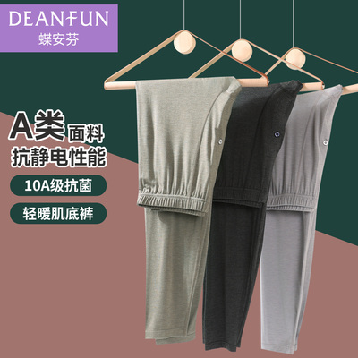 蝶安芬新款男士抗菌轻暖保暖秋裤