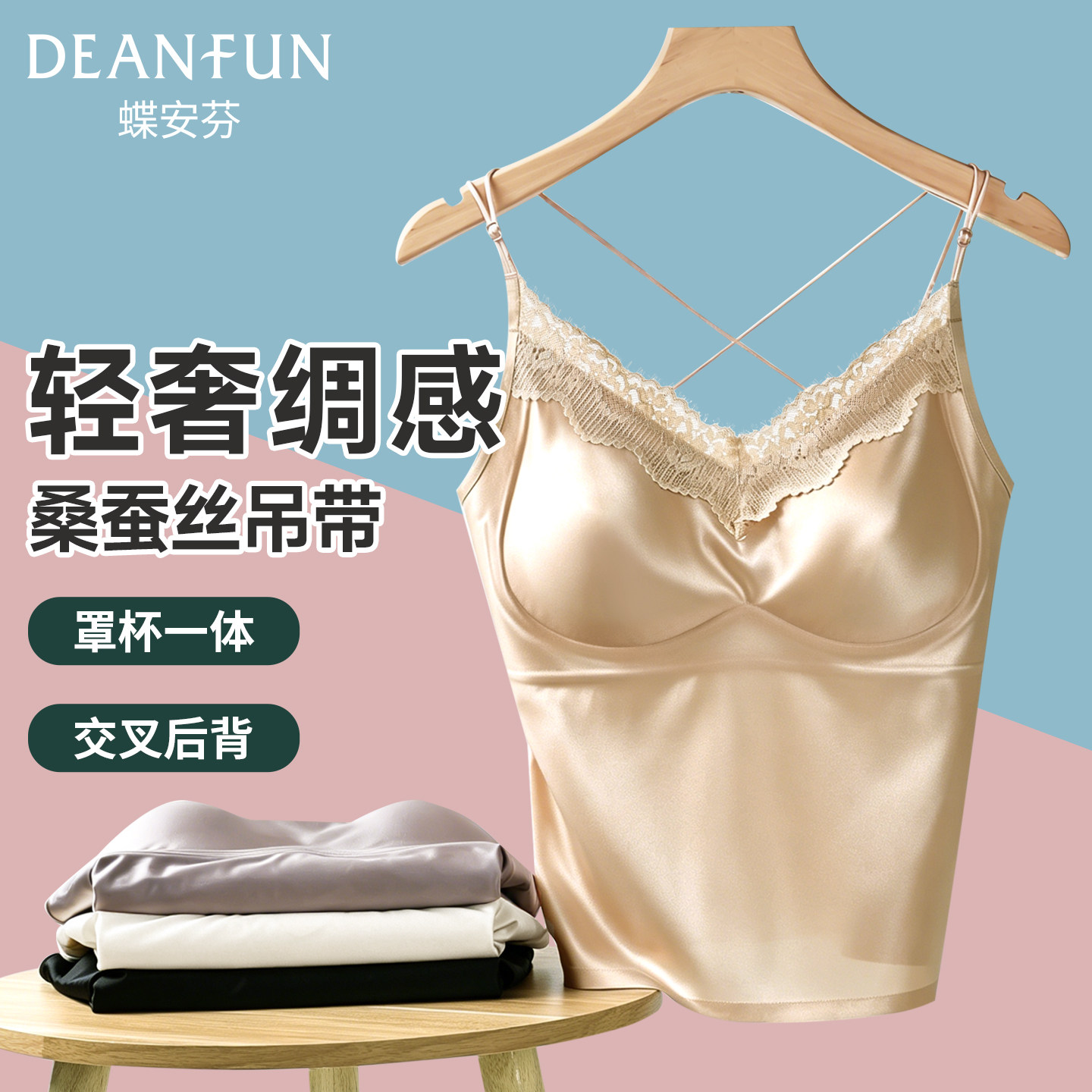 蝶安芬吊带背心女士新款蕾丝内衣可外穿带胸垫纯欲甜辣内搭美背