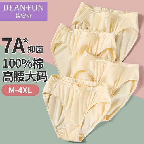 蝶安芬纯棉全棉7A抗菌女三角内裤