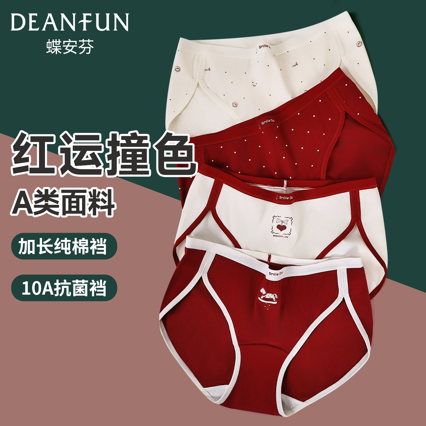 蝶安芬抗菌纯棉裆砖红色女士内裤