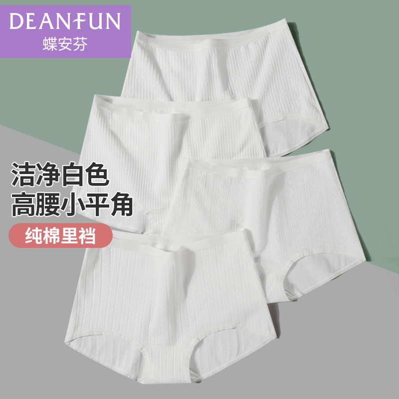 蝶安芬高腰白色女内裤纯棉全棉裆抗菌包臀2025年新款夏季小平角裤,女士内衣/男士内衣/家居服,平角裤,淘宝优惠券,粉丝福利购,淘宝优惠卷
