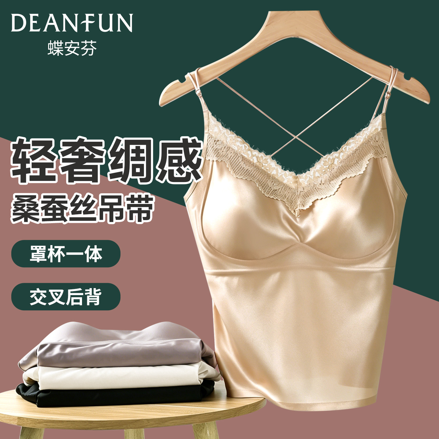 蝶安芬吊带背心女士新款可外穿带胸垫纯欲甜辣内搭美背蕾丝内衣