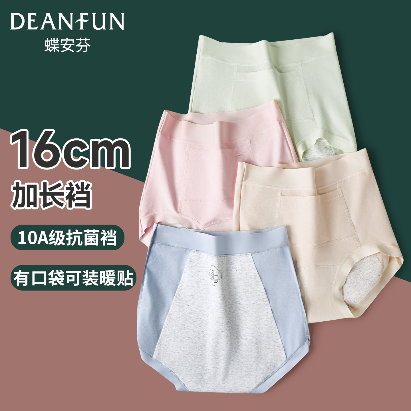 蝶安芬新款纯棉高腰生理内裤女10a抗菌防漏经期加长裆带口袋短裤,女士内衣/男士内衣/家居服,平角裤,淘宝优惠券,粉丝福利购,淘宝优惠卷