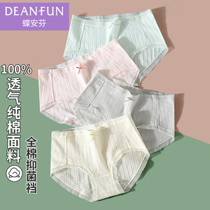 蝶安芬内裤女100%纯棉全棉性感无痕夏季薄款中腰抗菌透气三角短裤