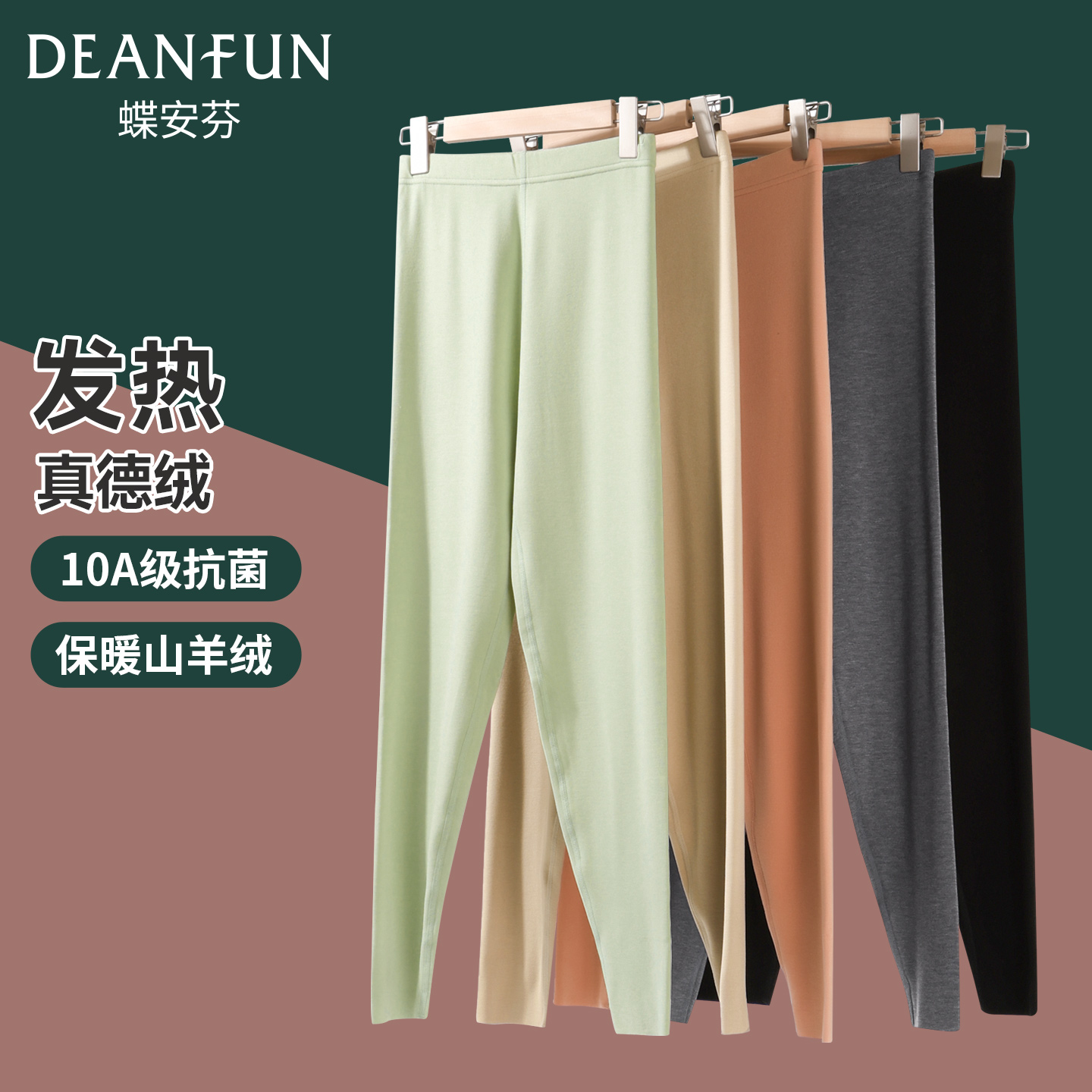 蝶安芬新款抗菌女德绒发热保暖裤