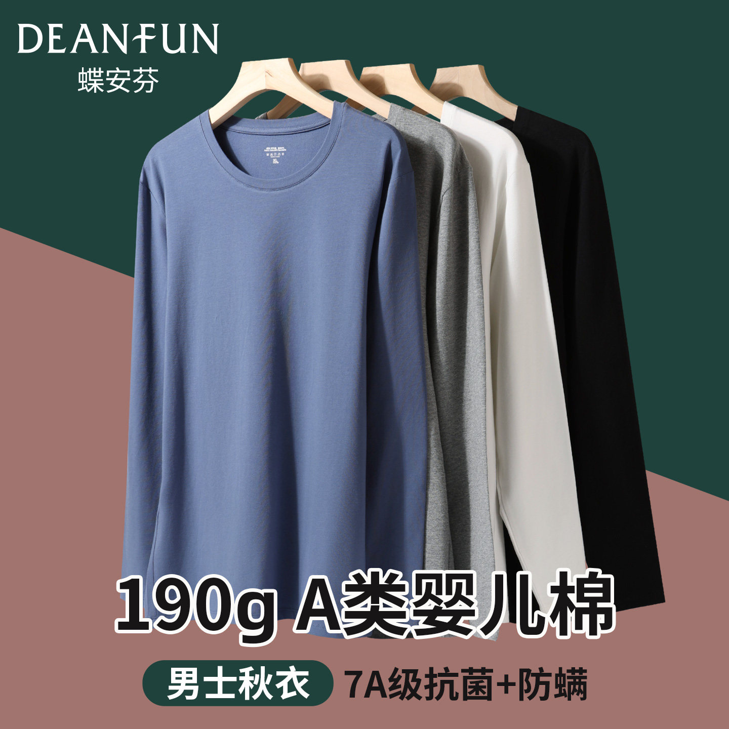 秋衣男士保暖内衣春秋薄款a类纯棉2025新款冬季内搭打底抗菌大码