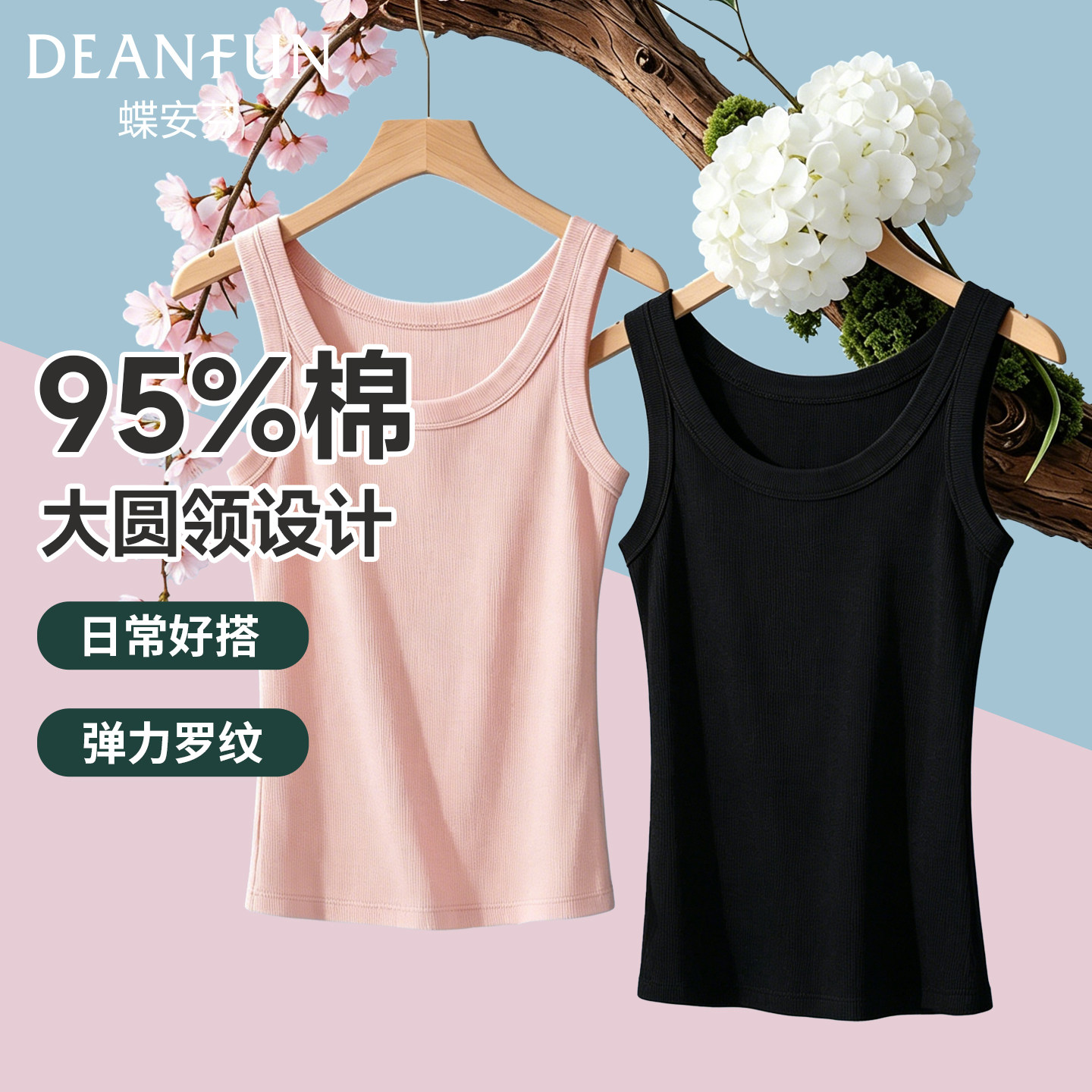 蝶安芬吊带背心女士纯棉螺纹内搭遮副乳大码女生夏季可外穿打底衫
