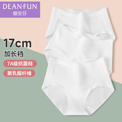 蝶安芬白色纯棉中腰抗菌裆女内裤