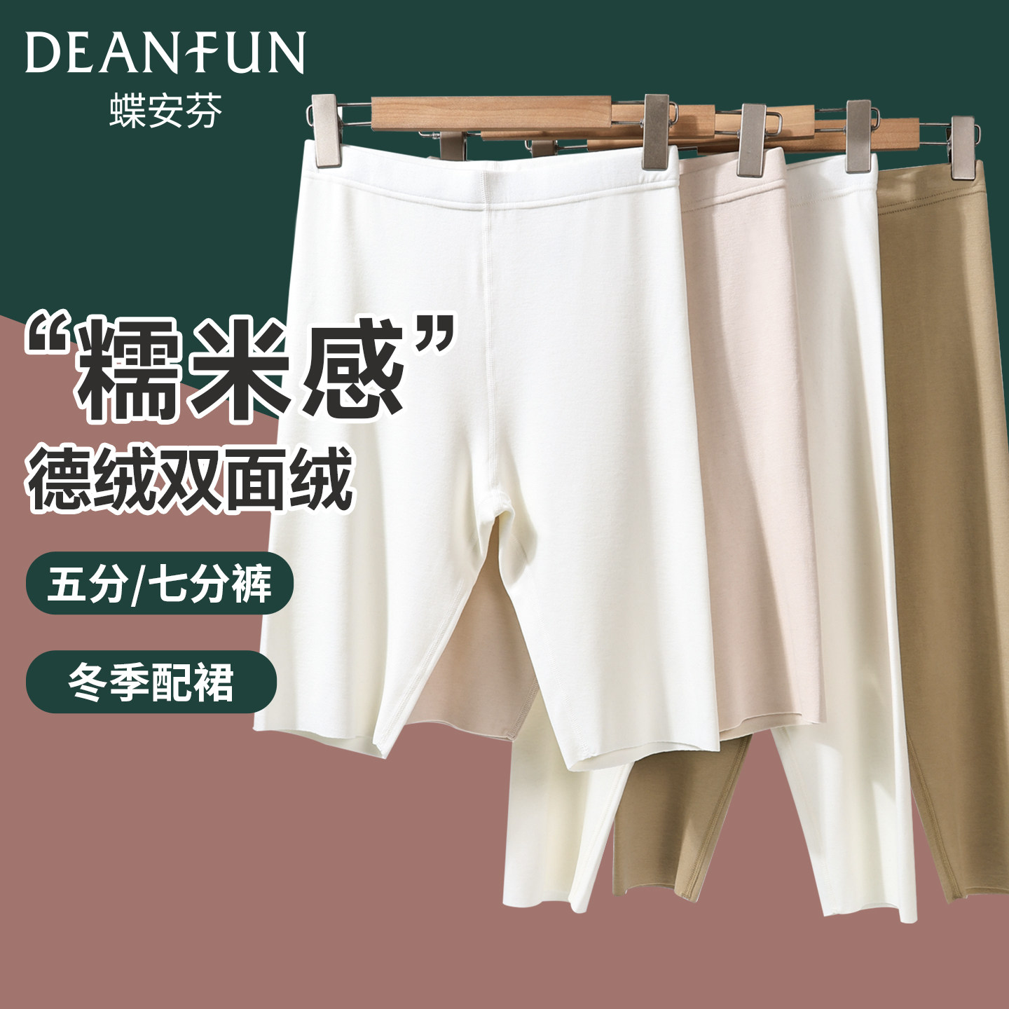 德绒五分裤女山羊绒发热七分裤中裤穿裙子内搭冬季无痕抗菌打底裤