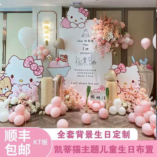 凯蒂猫生日派对定制KT板