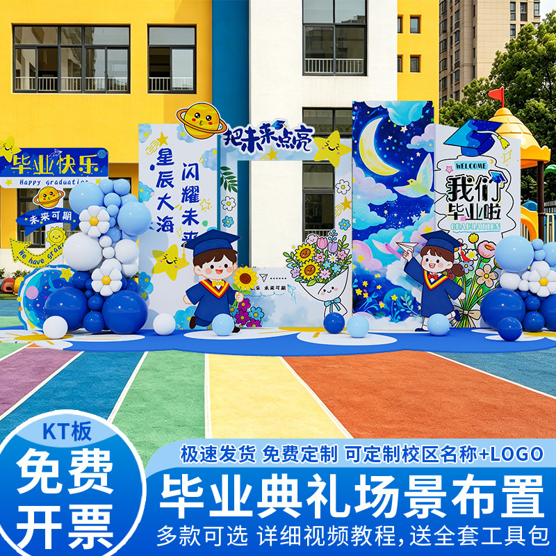 幼儿园毕业典礼场景布置大小板学校班级氛围感装饰kt板背景墙定制