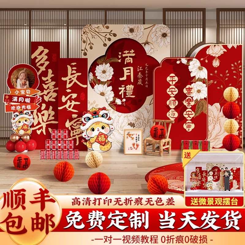 蛇宝宝满月百日宴布置背景墙kt板