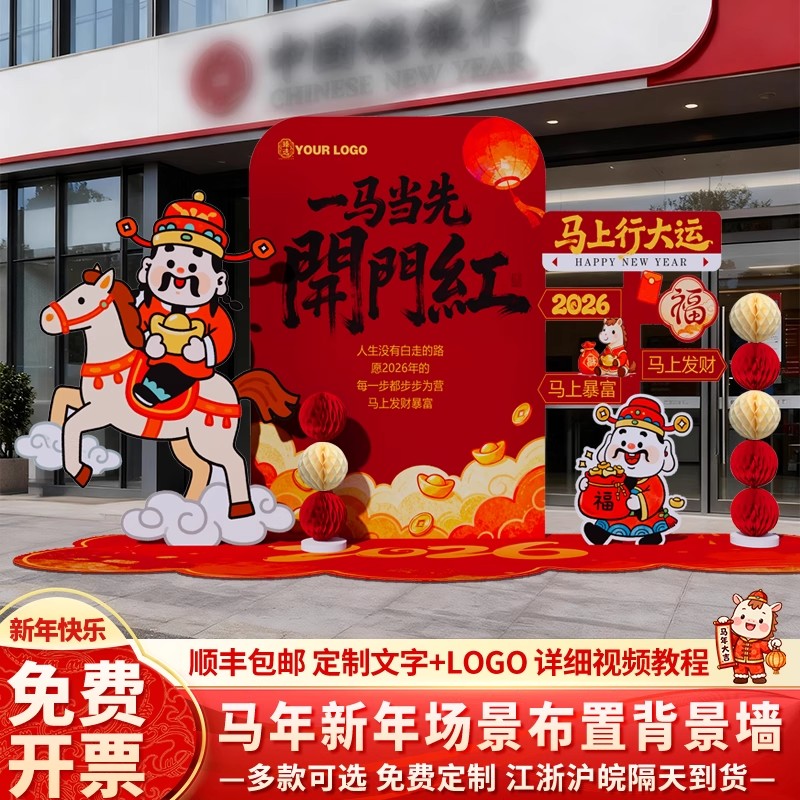 2026开门红职场气氛围布置装饰