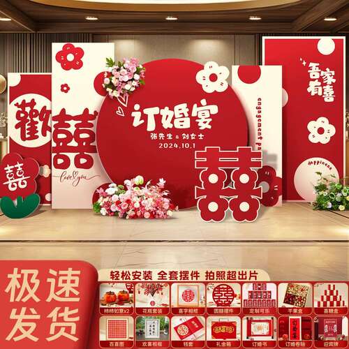 2026订婚宴KT板背景墙全套布置