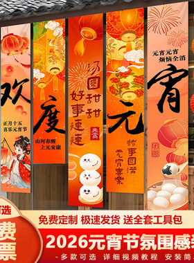 2026氛围感元宵节挂布场景布置商场门店铺条幅灯笼拍照道具装饰品