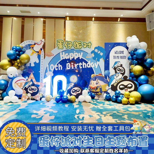 蛋仔派对儿童生日布置装饰背景墙