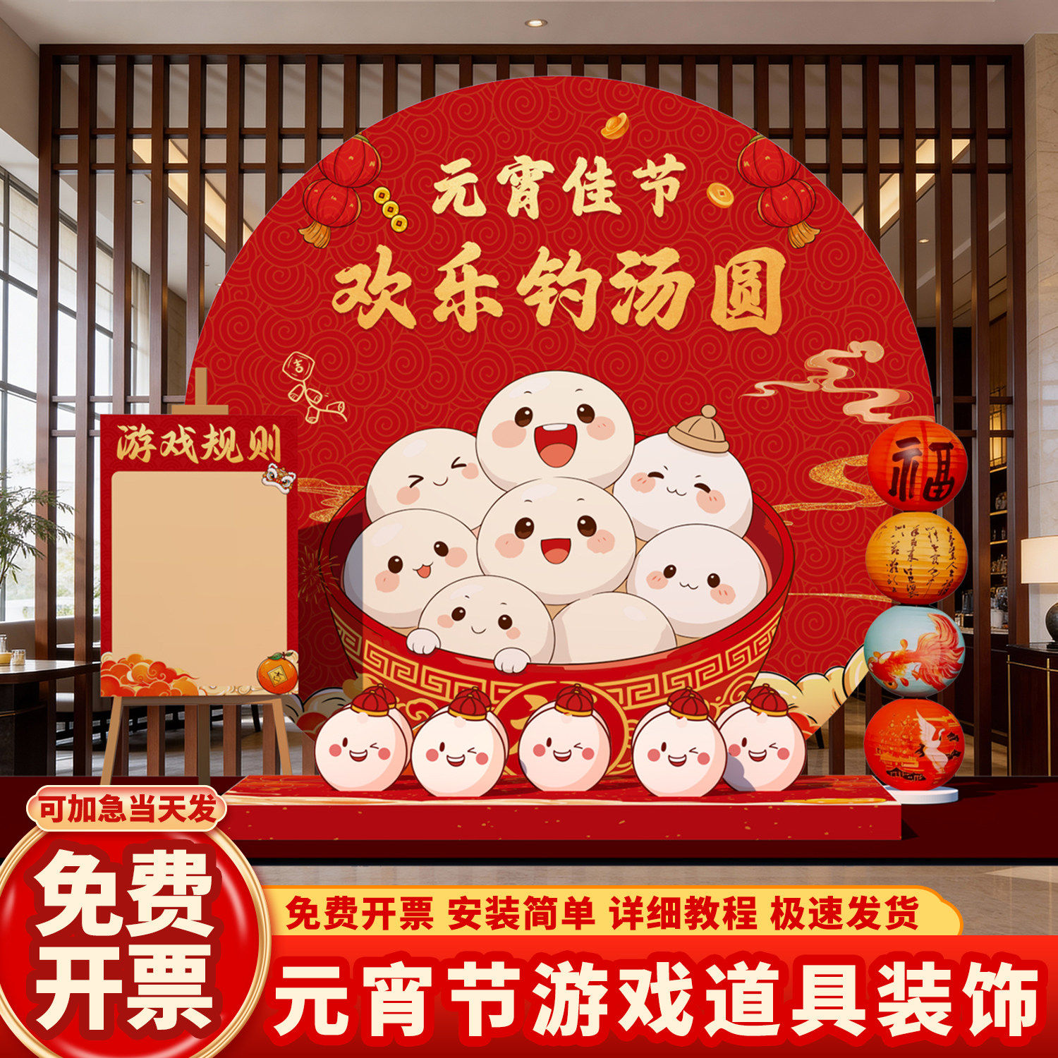 2026元宵节欢乐钓汤圆游戏道具场景布置装饰氛围活动背景墙KT展板