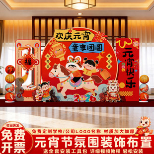 宵马年kt板背景墙气球活动 饰商场景2026新年闹元 元 宵节氛围布置装