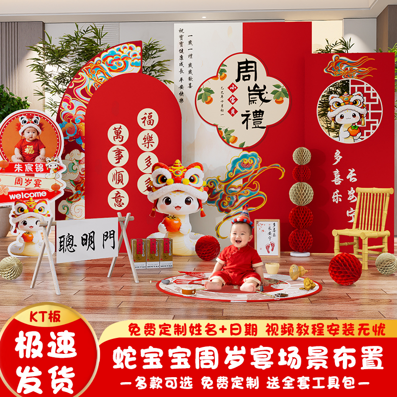 蛇宝宝满月百日宴布置背景墙kt板