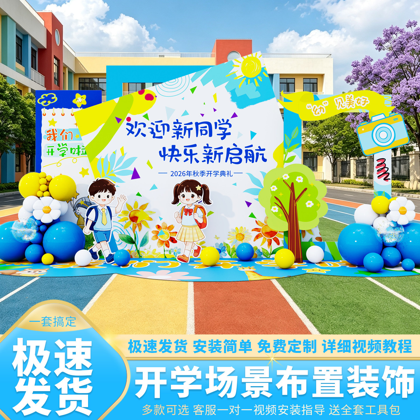幼儿园开学迎新KT板背景墙