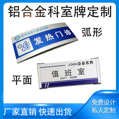 铝合金弧形科室牌学校烤漆标识牌医院标牌指示牌办公室门牌定制