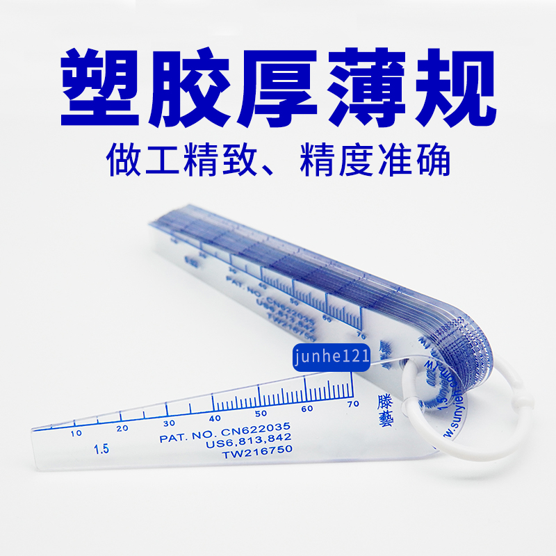 滕艺塑胶塞尺0.02-2.0