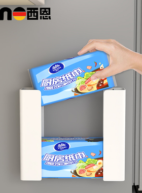 cino西恩磁吸纸巾盒厨房湿纸巾收纳盒家用冰箱侧面磁铁抽纸置物架