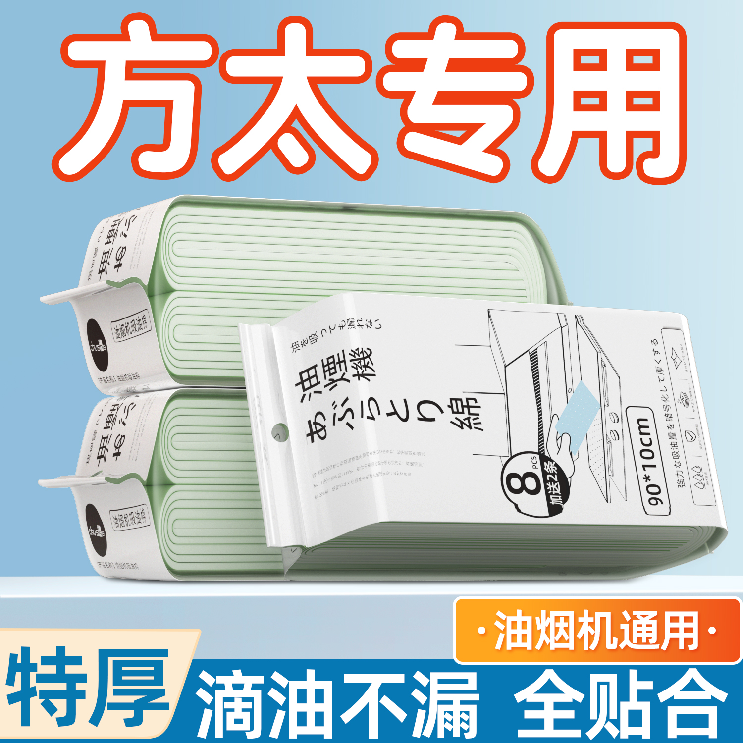 方太抽油烟机专用吸油棉防漏油厨房通用垫油纸油槽加厚防油贴纸