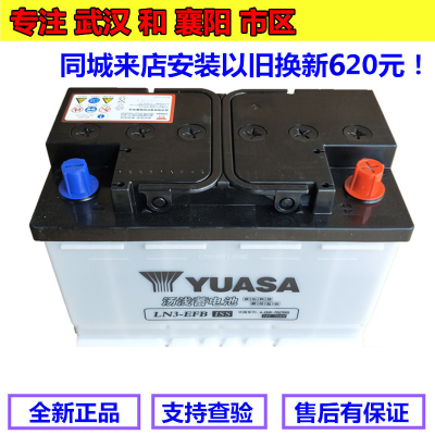 汤浅蓄电池LN3-EFB适配科雷傲逍客奇骏奥迪冠道12V70AH启停电瓶