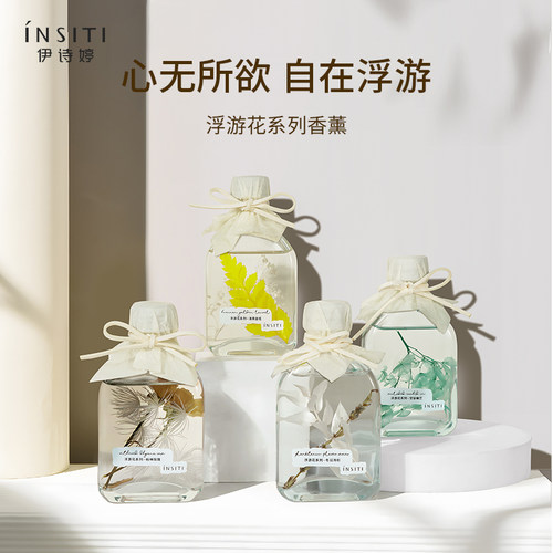 伊诗婷浮游花系列香薰精油