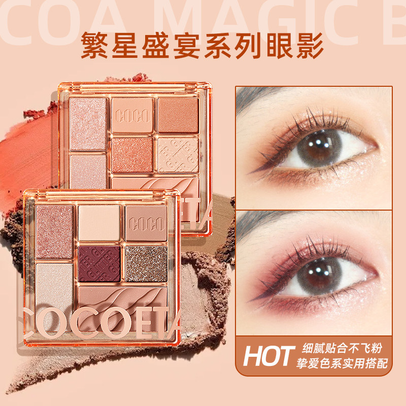 莫兰迪多色系繁星盛宴七色高光眼影一体盘百搭哑光打底裸妆橘棕色