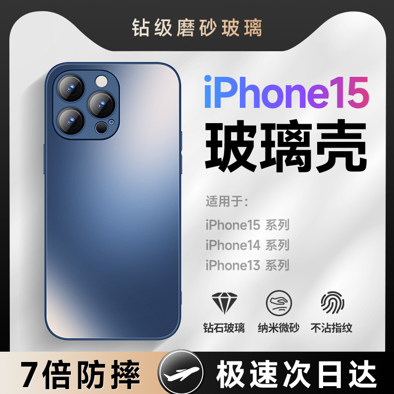 苹果15新款磨砂玻璃超薄