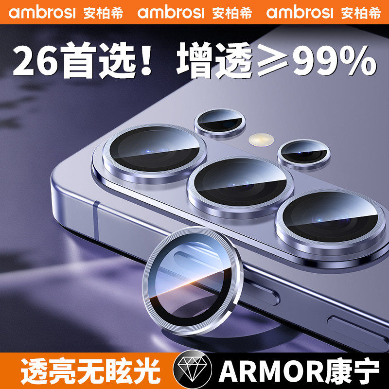 【AR增透康宁】适用三星s26ultra镜头膜新款GalaxyS26+后置摄像头抗反射保护膜Samsung定位相机贴膜防刮