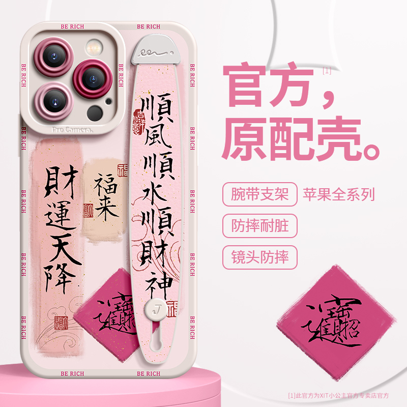 适用于苹果16Promax手机壳中国风新款腕带支架iPhone15Pro镜头全包背带挂绳14plus财运男女情侣13硅胶防摔套