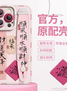 适用于苹果16Promax手机壳中国风新款腕带支架iPhone15Pro镜头全包背带挂绳14plus财运男女情侣13硅胶防摔套