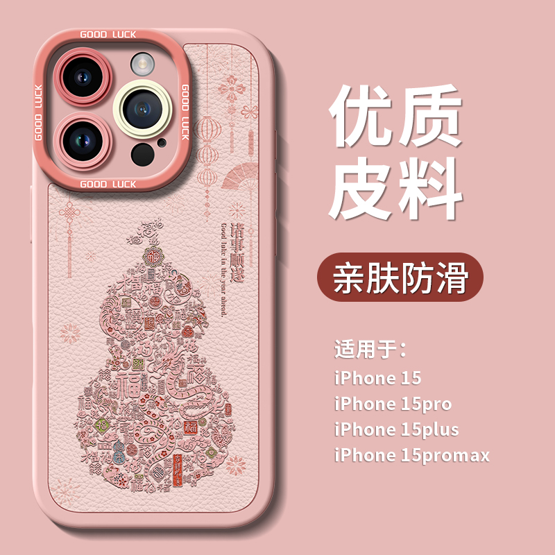 适用苹果16promax手机壳新款iPhone16pro十二生肖葫芦轻奢保护套15pro全包防摔14液态硅胶高级感轻奢小众女