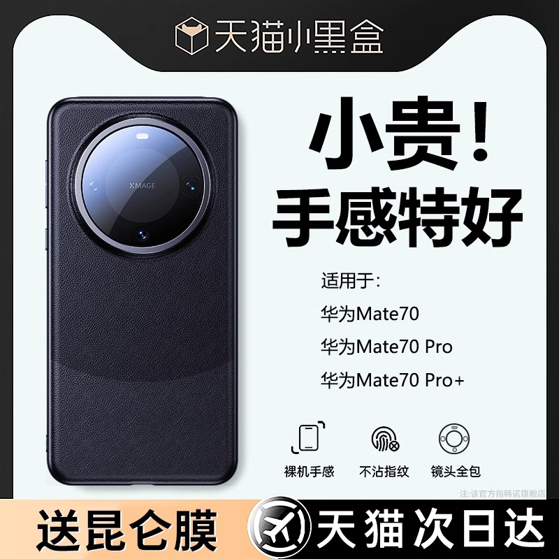 适用华为mate70pro手机壳新款素皮MATE60pro+高级感镜头全包防摔保护套mate60网红简约创意个性高端轻薄外壳