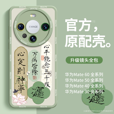 适用于华为mate70pro手机壳2024新款MATE60pro高级感镜头全包防摔保护套mate60网红创意文字个性情侣小众外壳