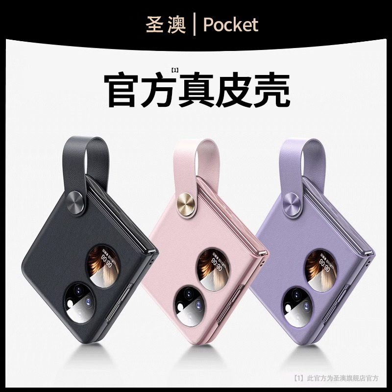 适用华为pocket2手机壳新款宝盒pockets超薄皮质p50保护套折叠屏支架全包防摔s男女款翻盖手提商务高级感皮纹