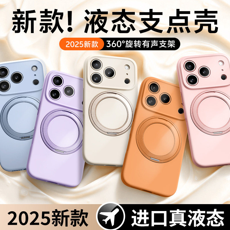 【进口真液态】适用苹果18手机壳