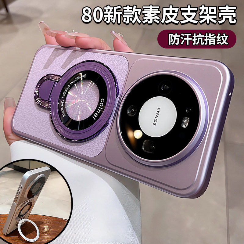 适用华为mate80Pro 手机壳新年mate80pro荔枝皮纹全包防摔创意高级感70磁吸支架轻奢肤感简约Max情侣小众男女