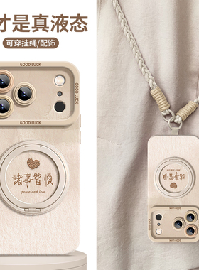 适用苹果17Promax手机壳新款iPhone17Pro液态硅胶保护套Air镜头全包防摔360°旋转支架高级感卡通可爱情侣女